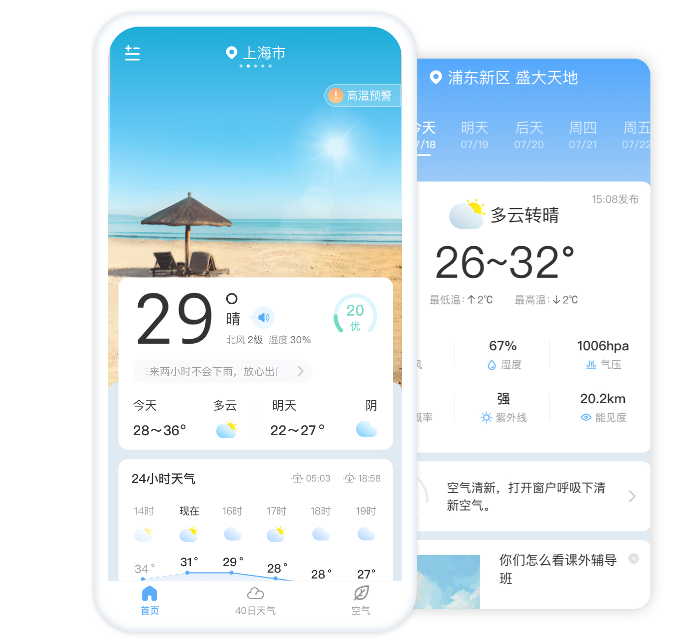 应用截图